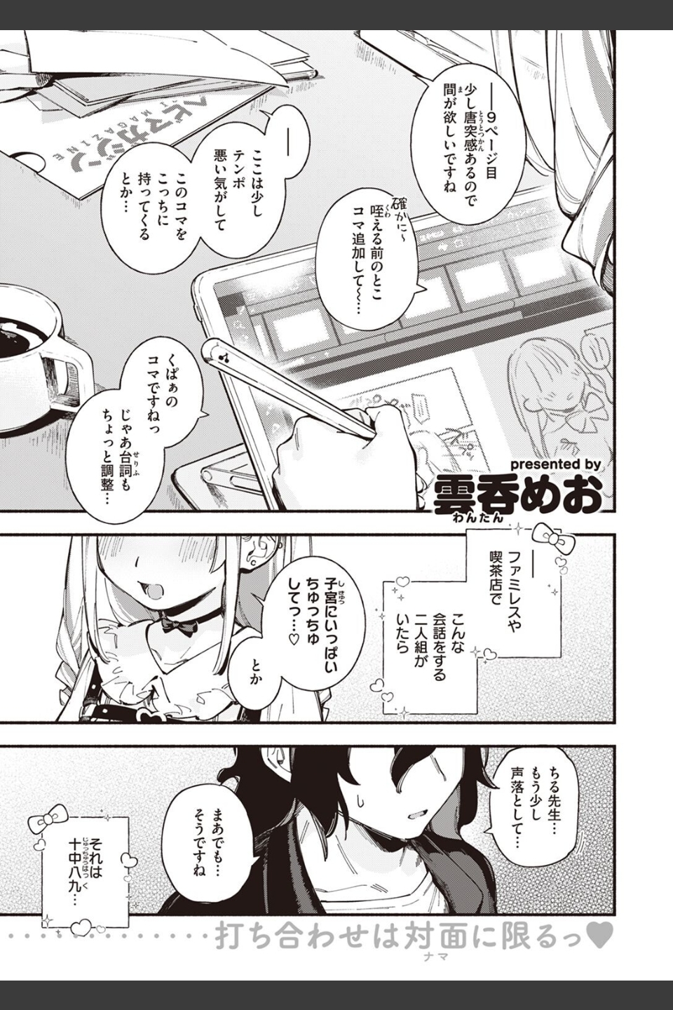 COMIC快楽天 2023年02月号