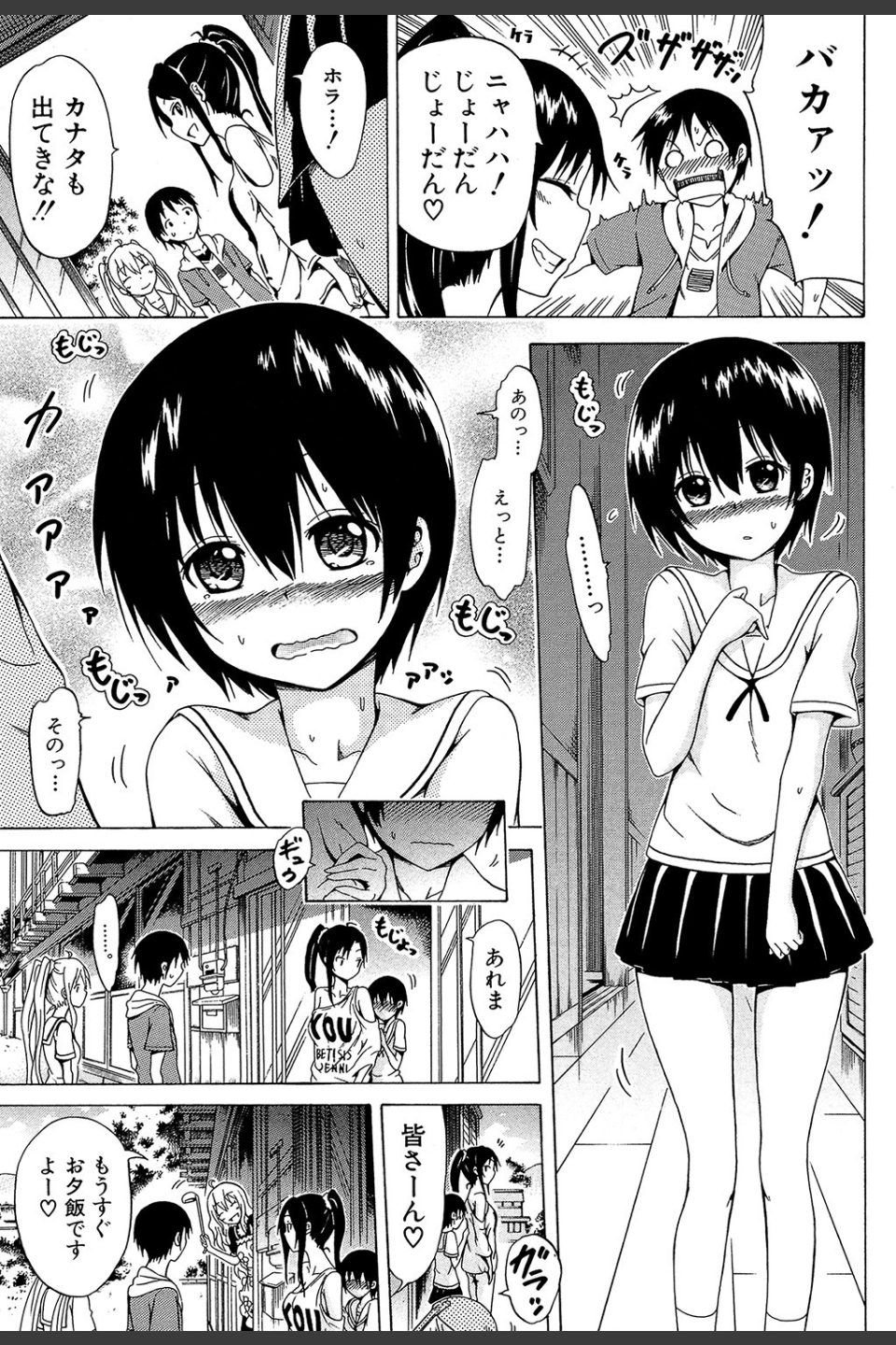 なつみつ×ハーレム▽【1話立ち読み付き】