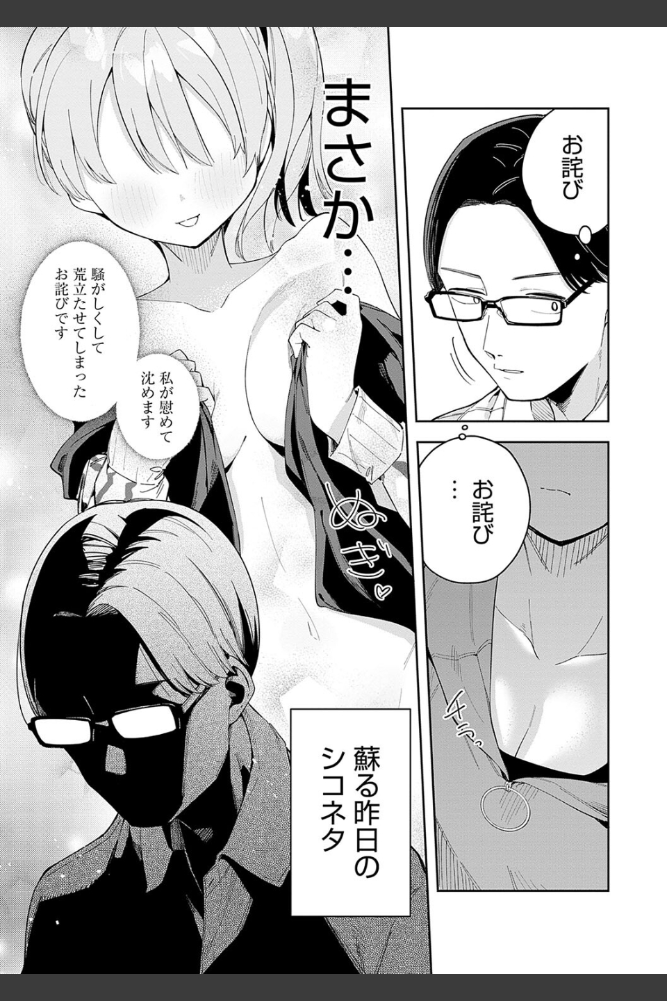 隣人は有名配信者【デジタル特装版】