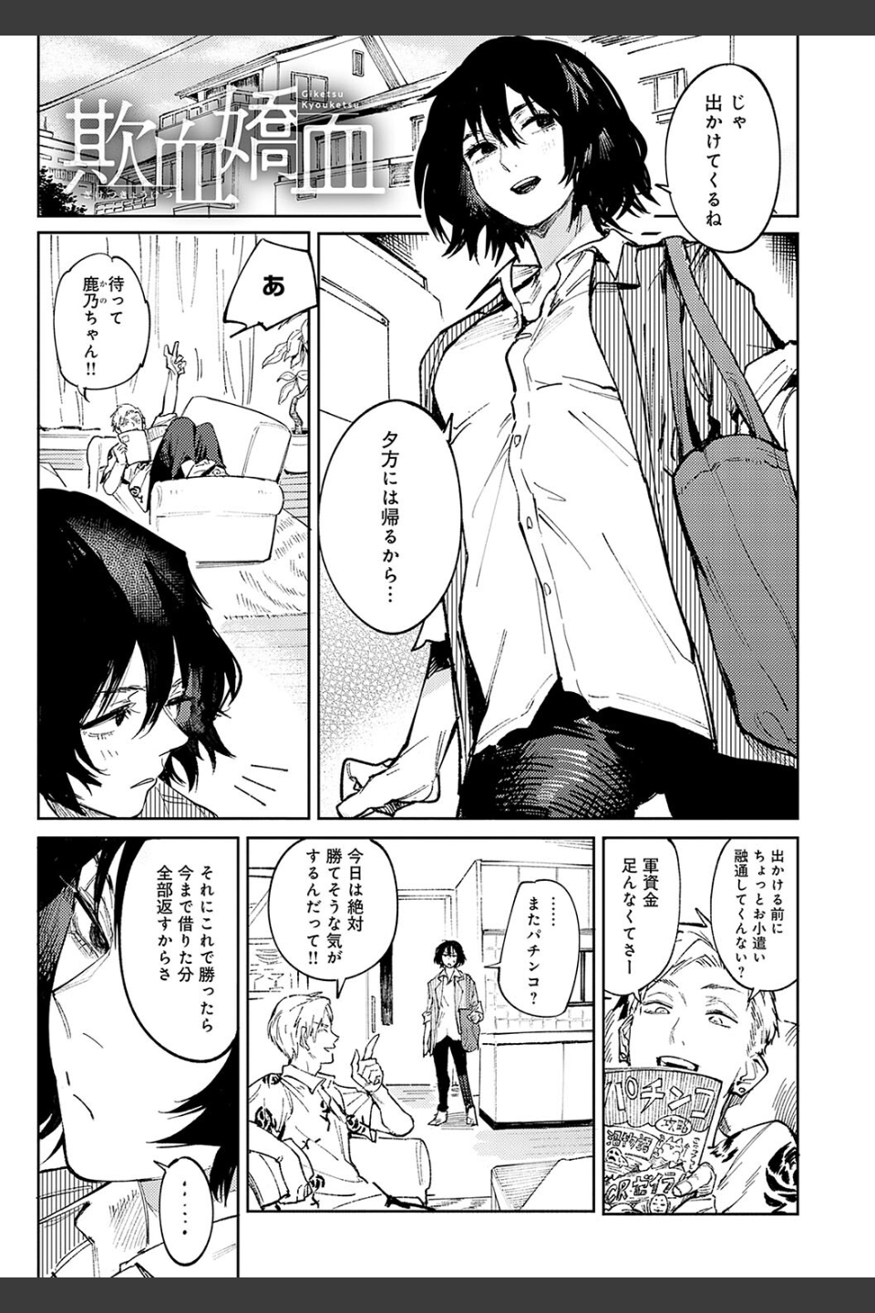金烏玉兎恋歌【デジタル特装版】