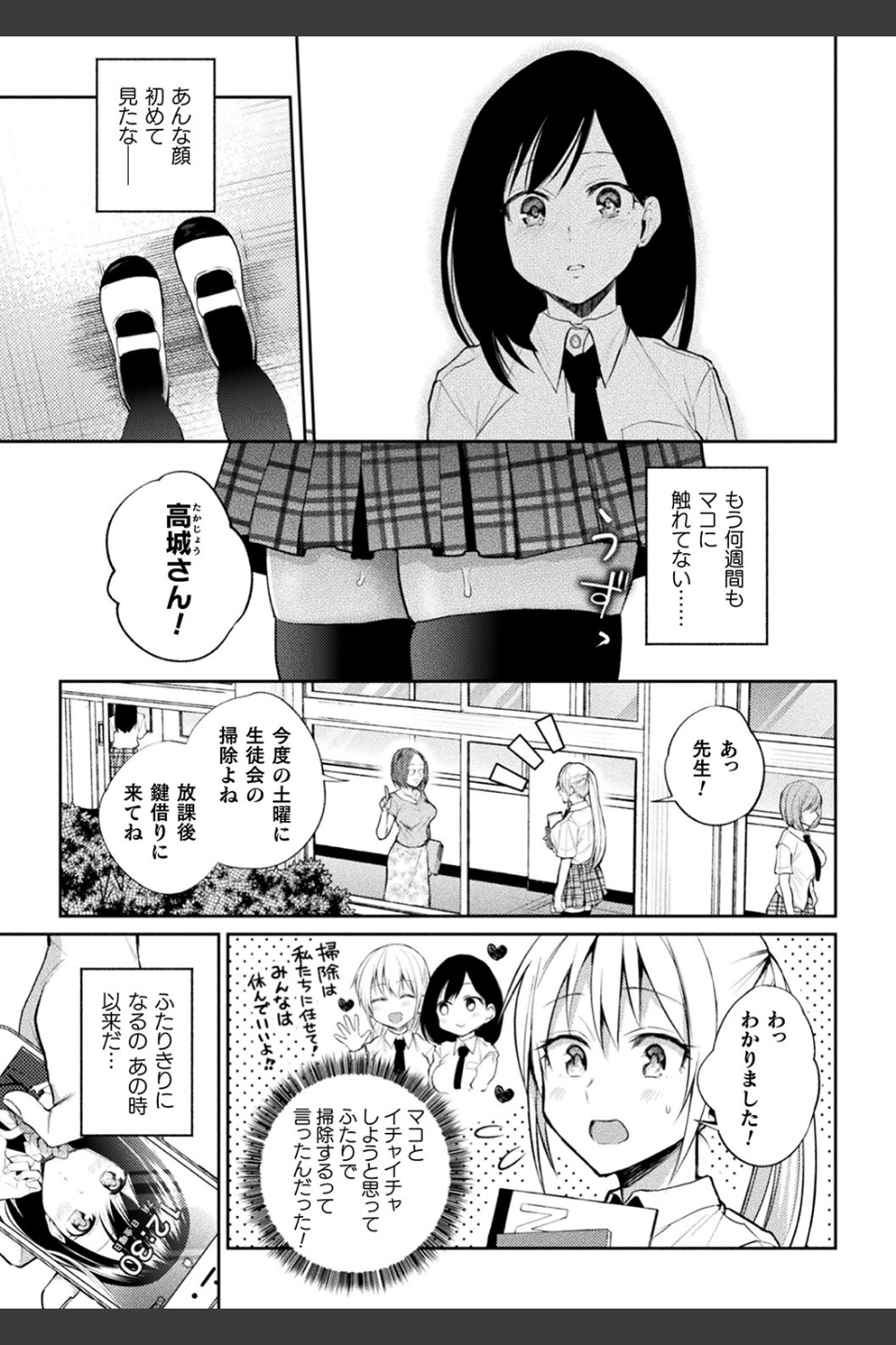 百合不純交遊