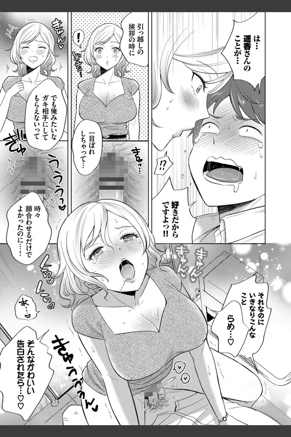 発情デイタイム【デジタル特装版】