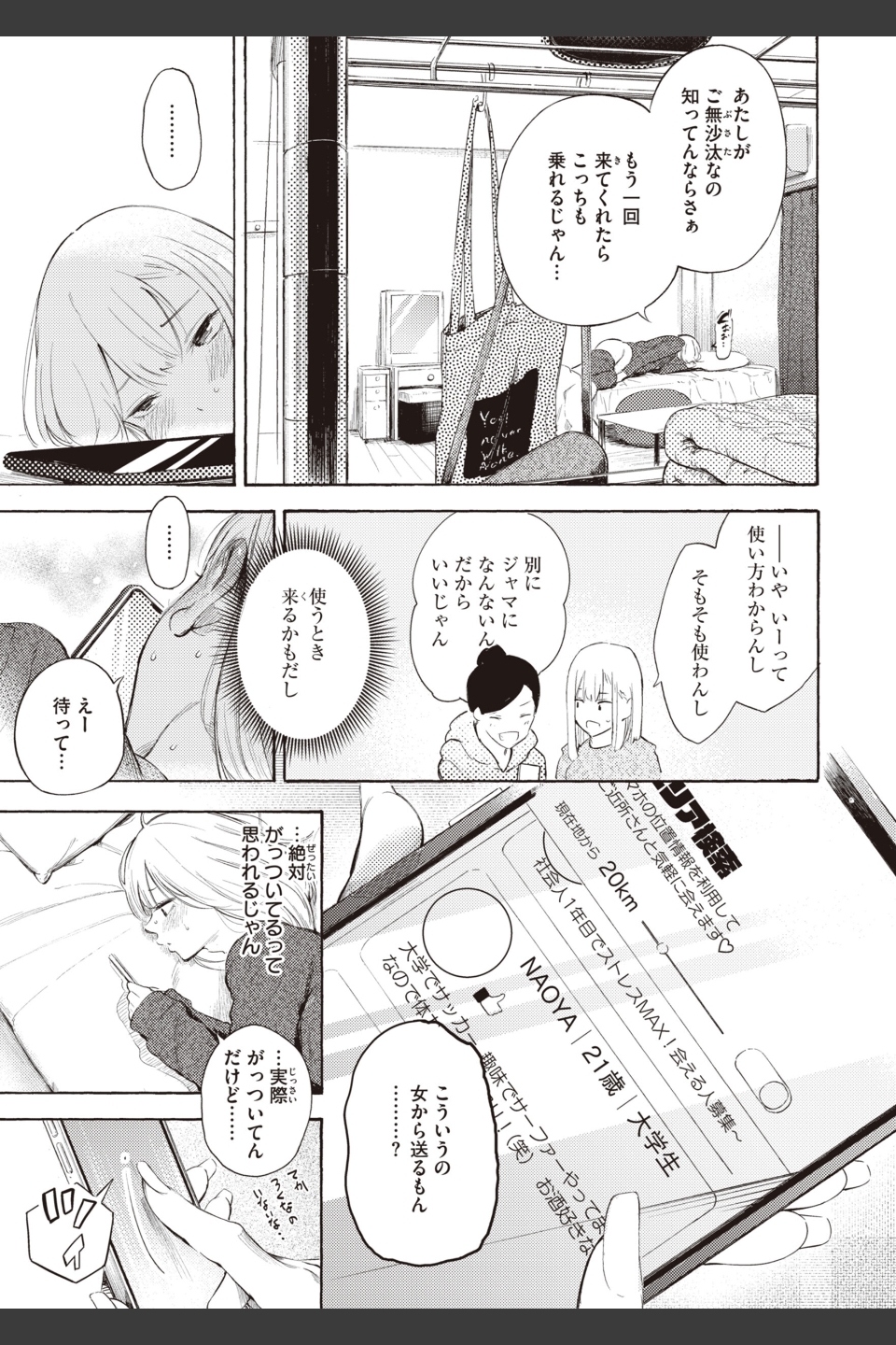 フラストレーションガールズ