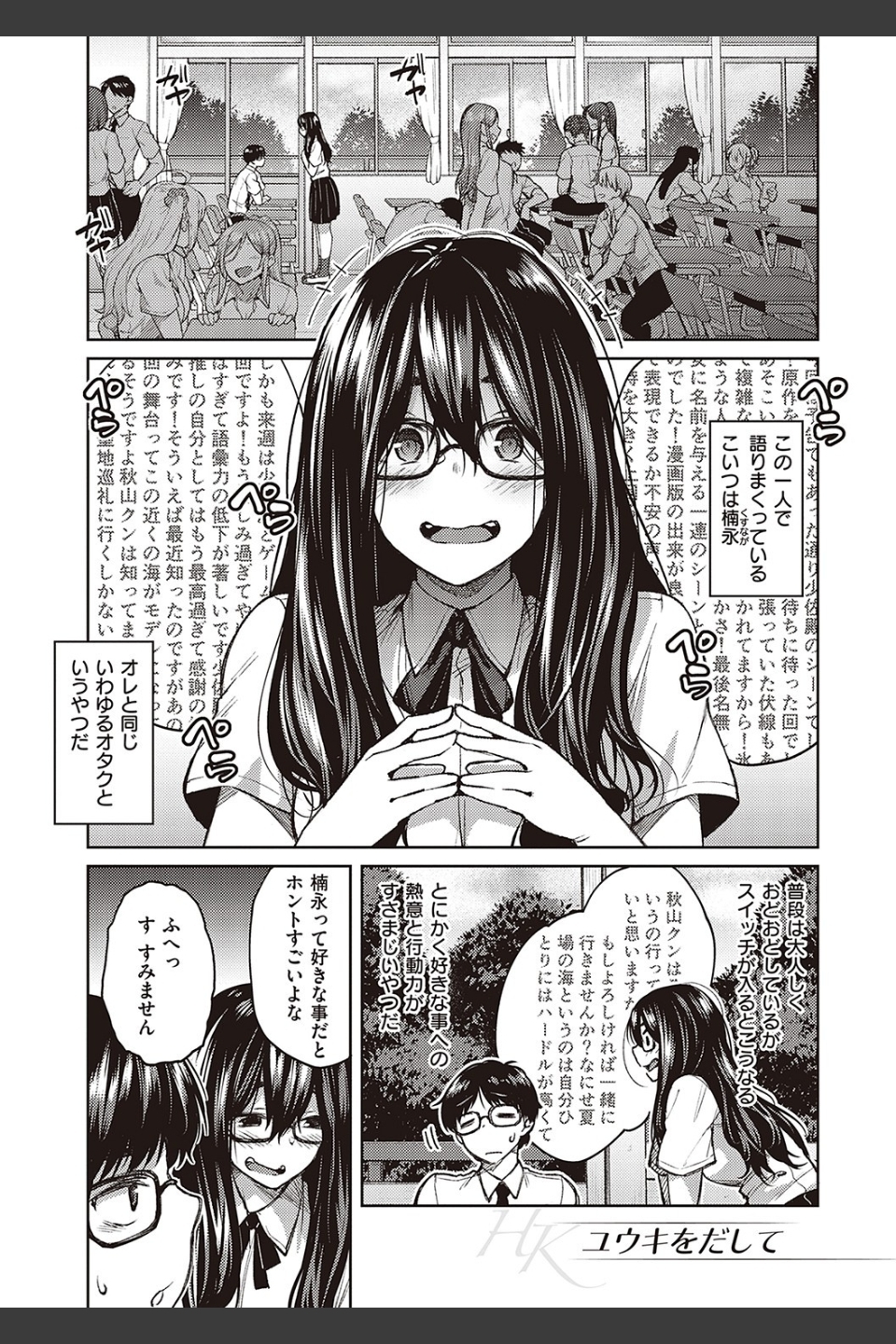 ハル色カノジョ 【デジタル特装版】