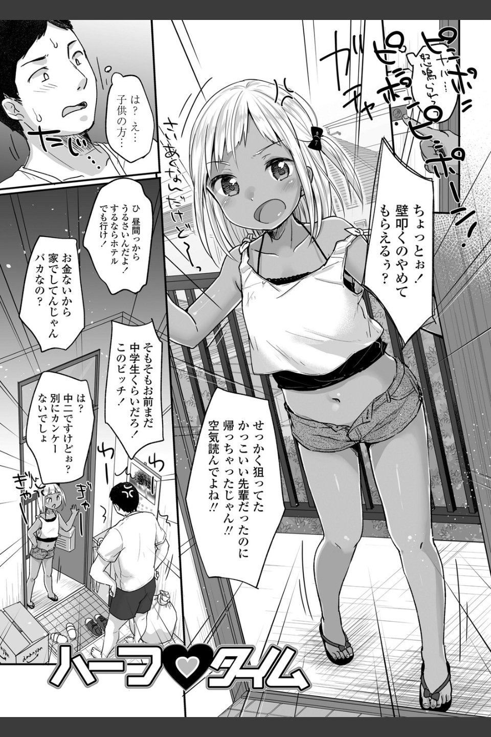 ちゅこちゅこ むちゅー【FANZA限定特典付き】
