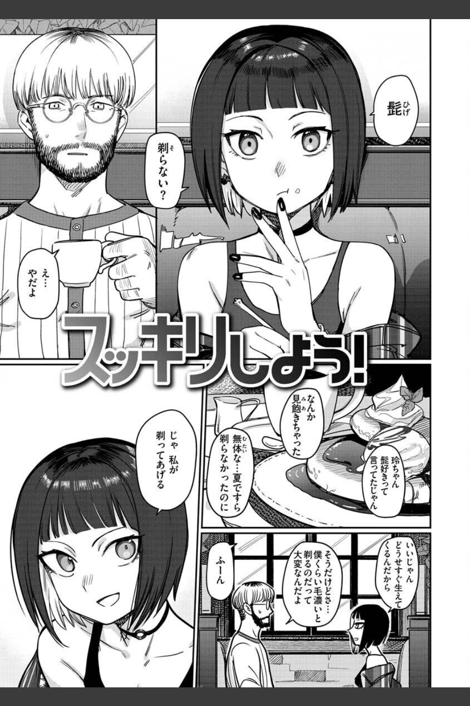 君は性春期