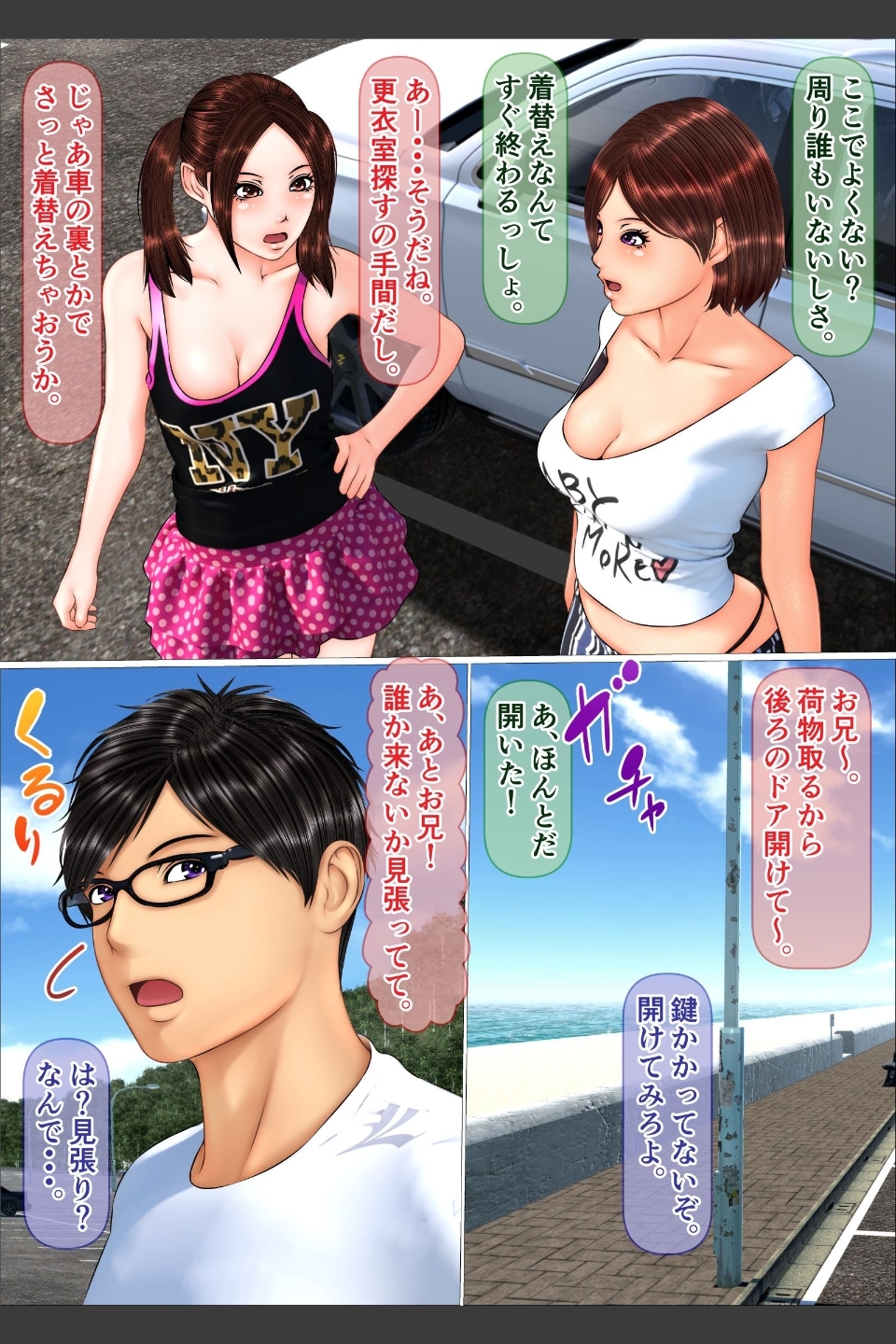ギャルな妹の海旅行に同行したら童貞喪失する事になった話 完全版
