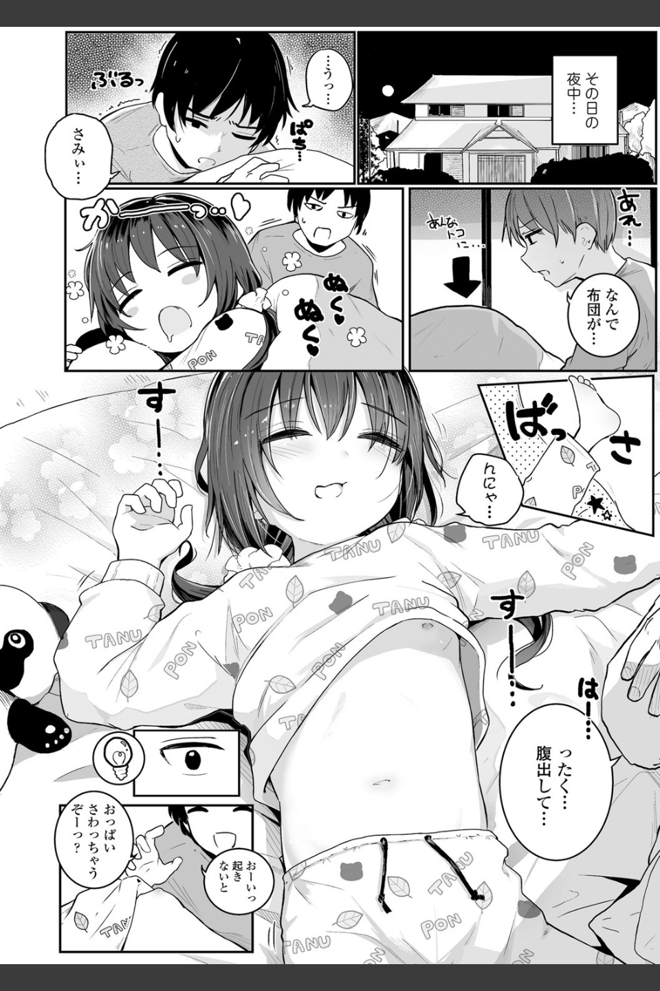 ちいさいほうがエッチでしょ 【FANZA限定特典付き】