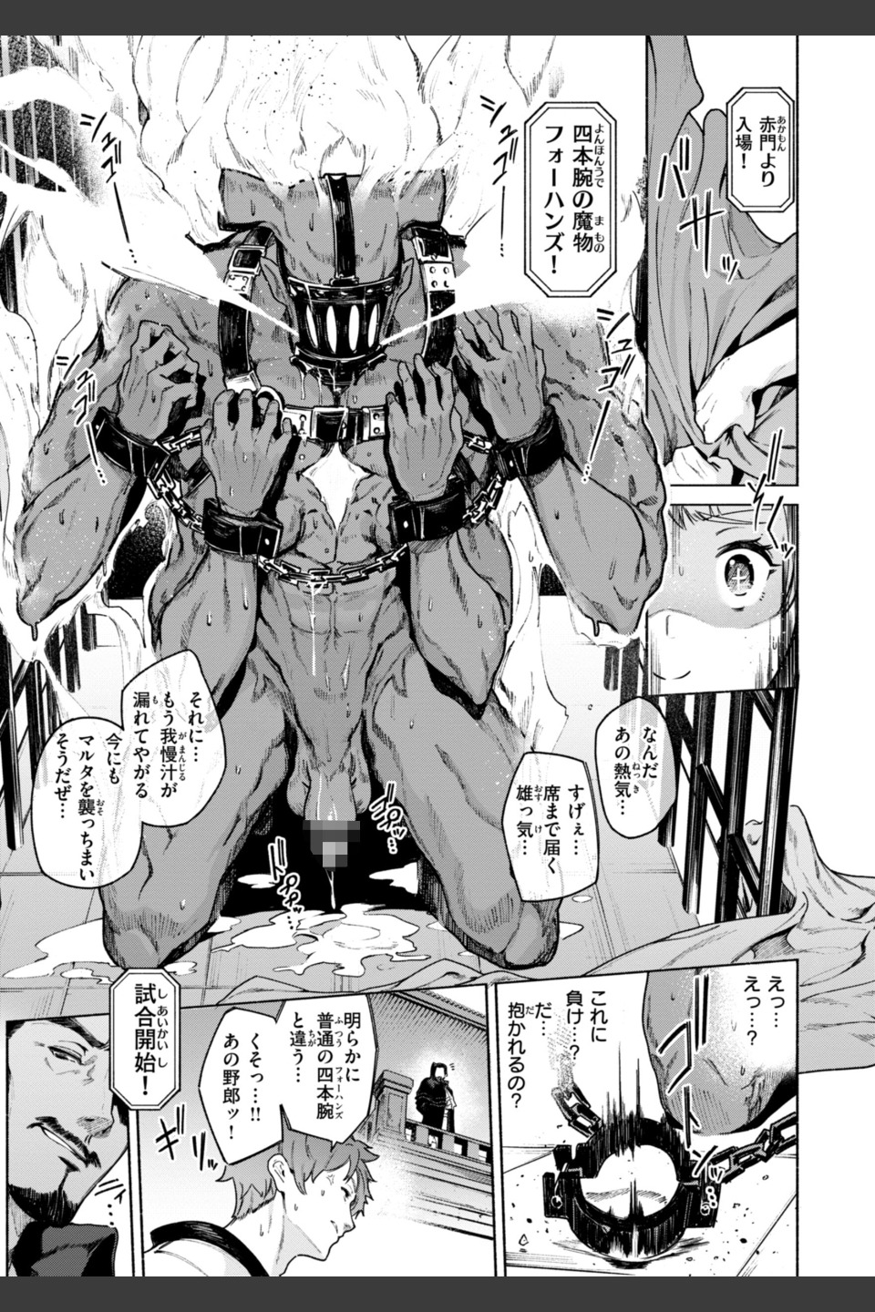 ヤリこみクロニクル〜異種族性交記〜【デジタル版限定おまけ付き】