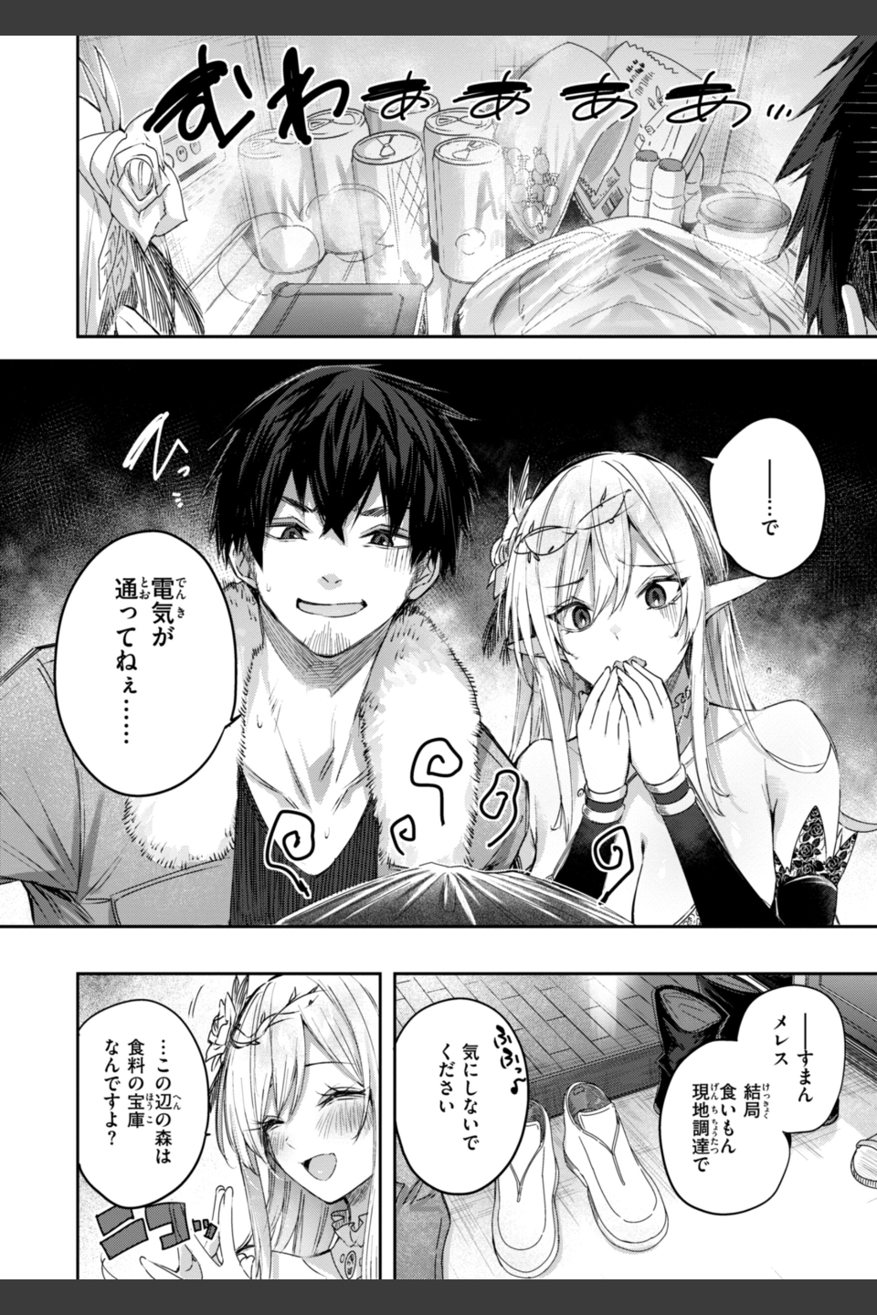 独身ハンターの出逢いはエルフの森で【単行本版】