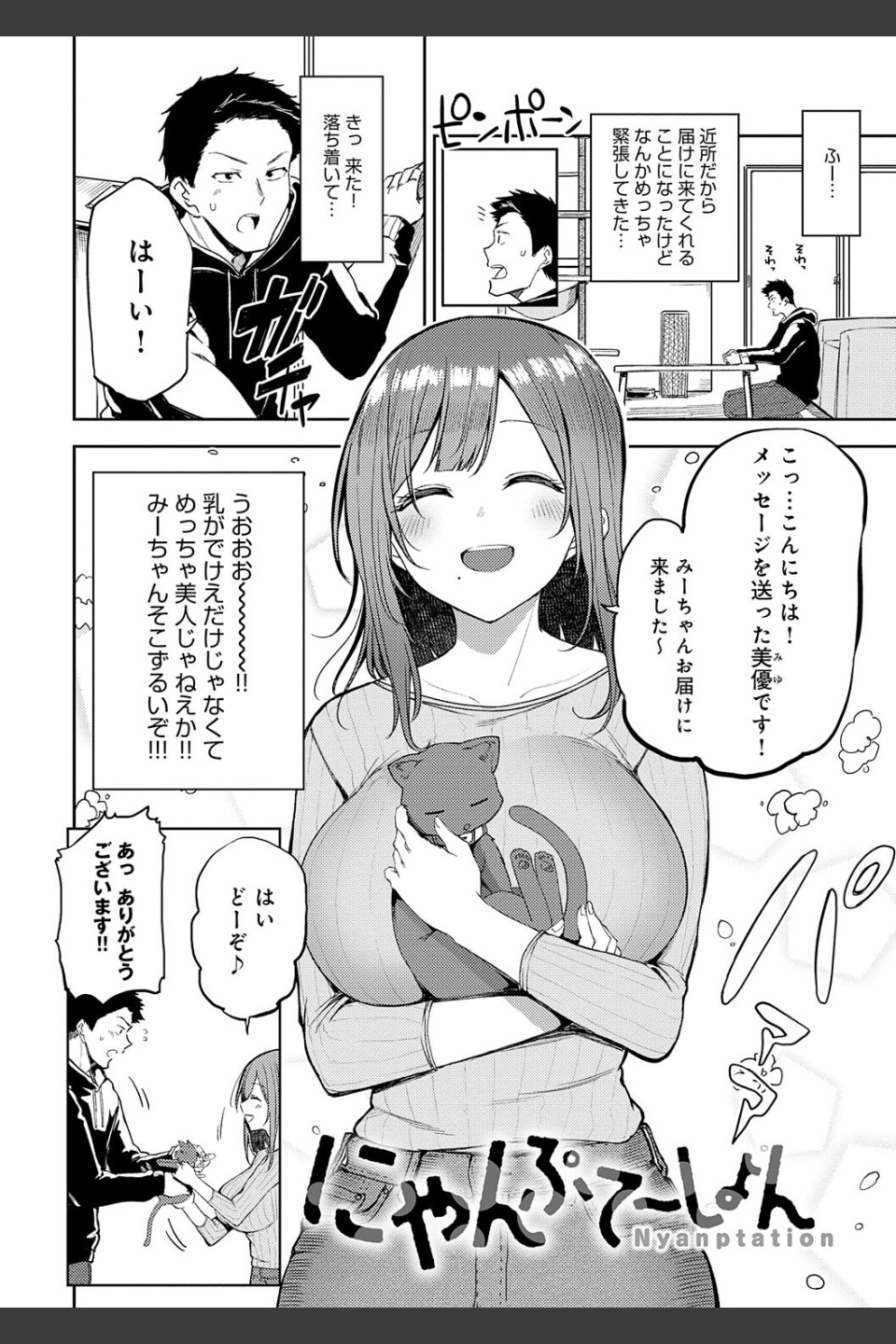 えんじょいはっぴ〜！ 【デジタル特装版】