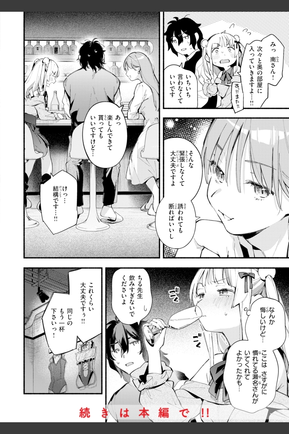 魅悪ちる先生の誘惑【デジタル版限定おまけ付き】