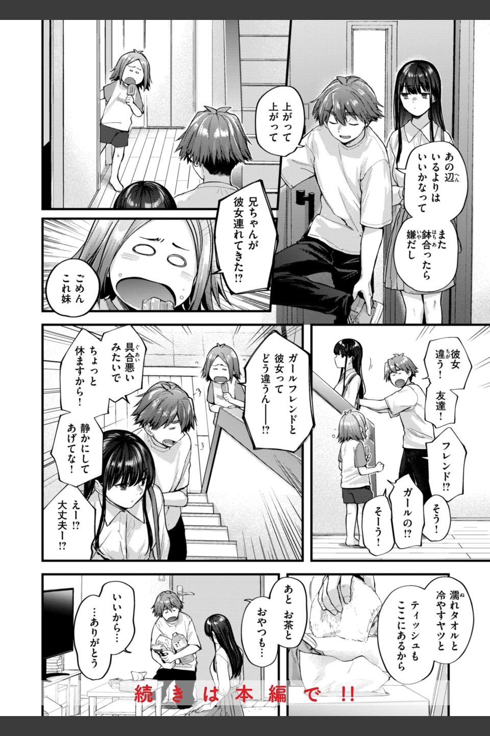 アマイアイマイー完全版ー