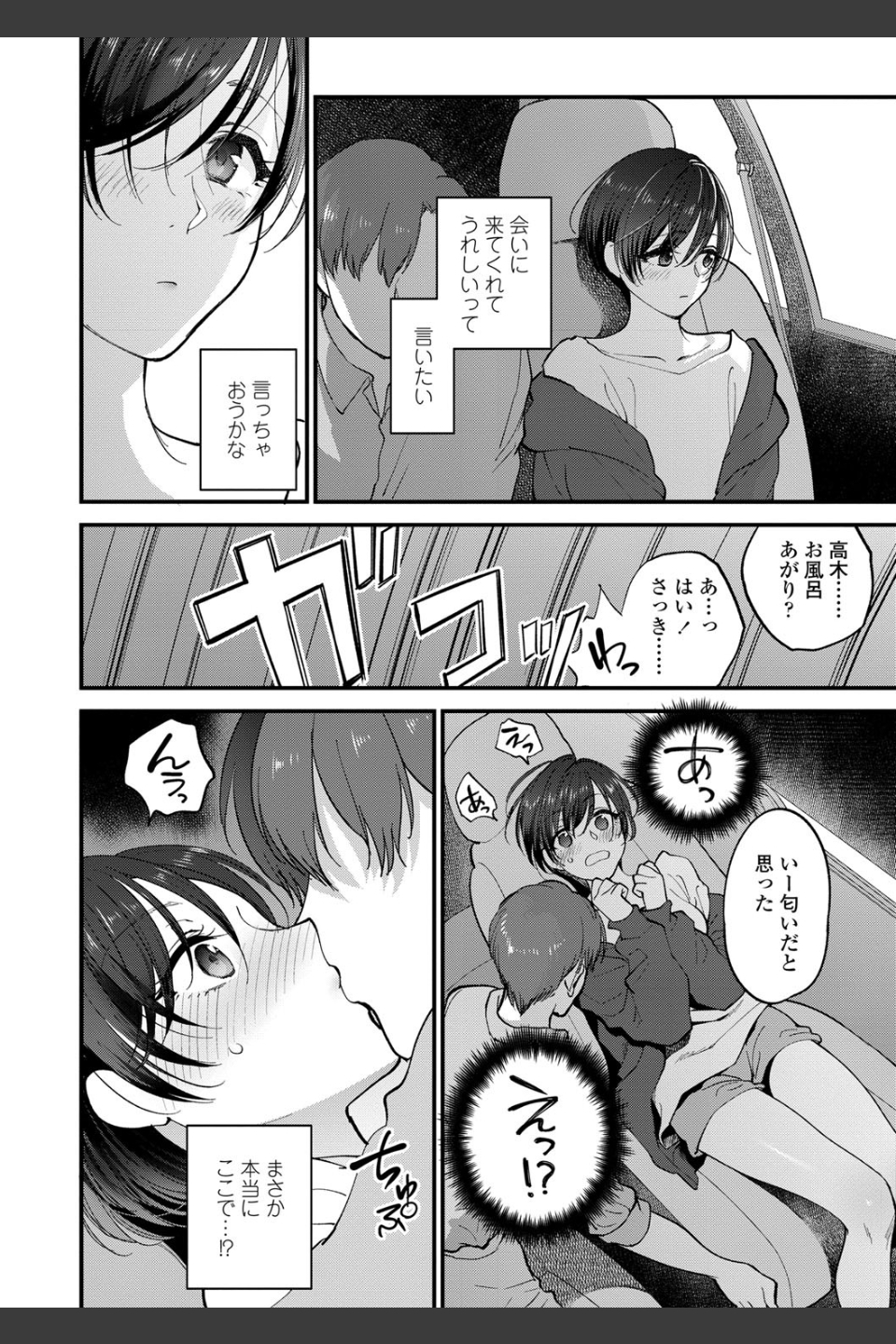 ふれてほしくて たまらない【FANZA限定特典付き】