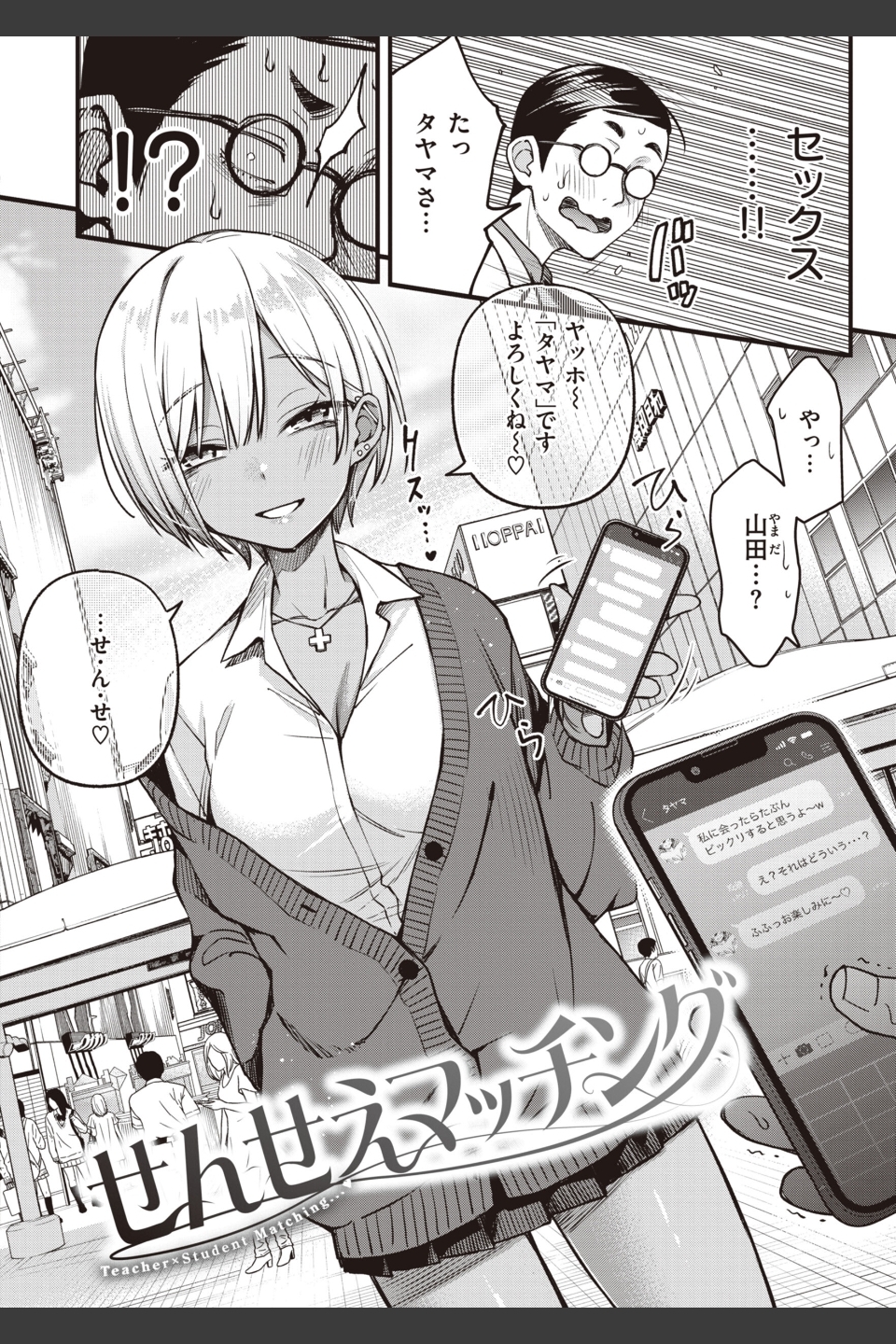 処女がサカっちゃだめですか？【デジタル版限定おまけ付き】