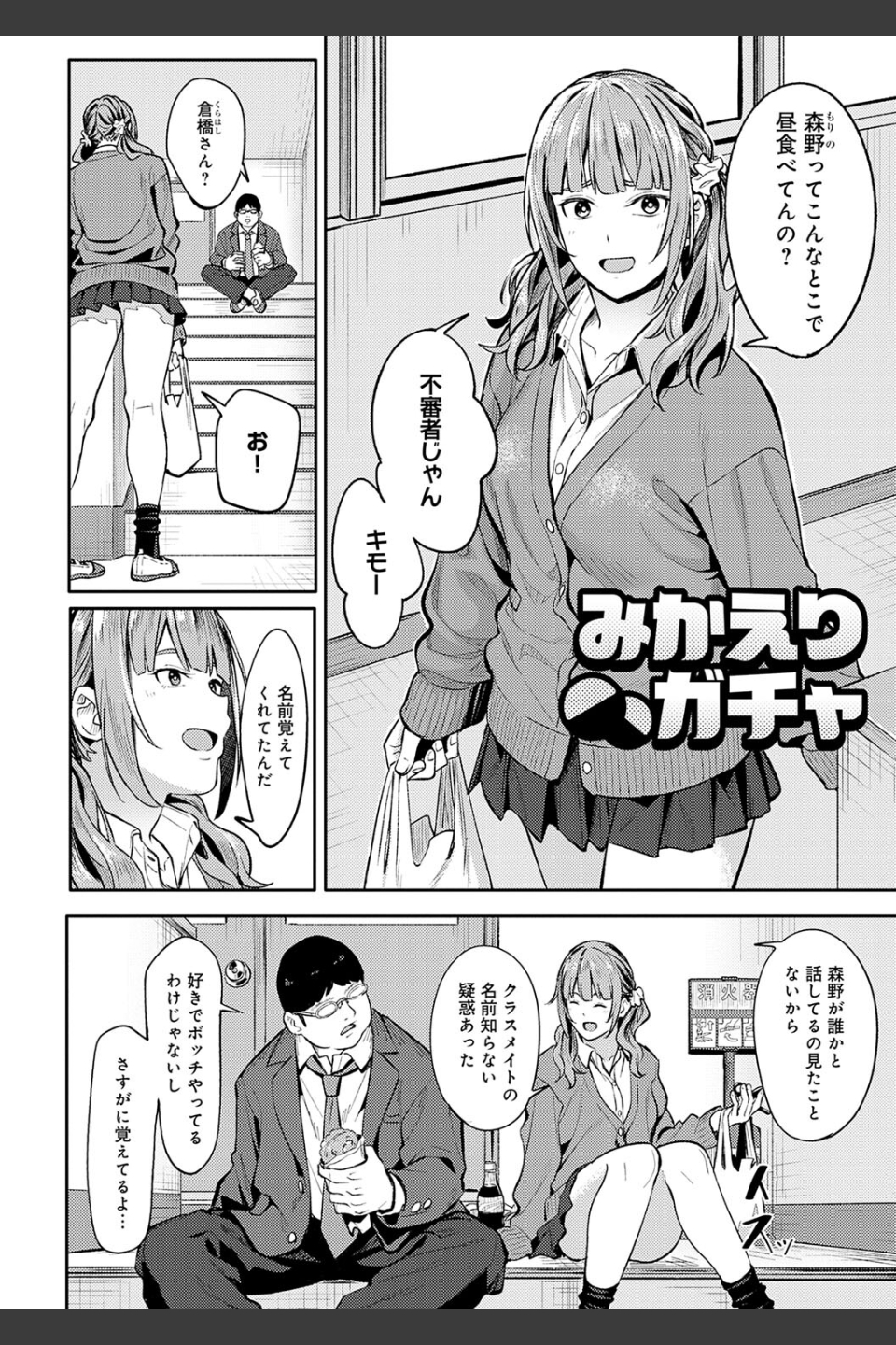 とりあえず、ヤッてみよ。 【デジタル特装版】