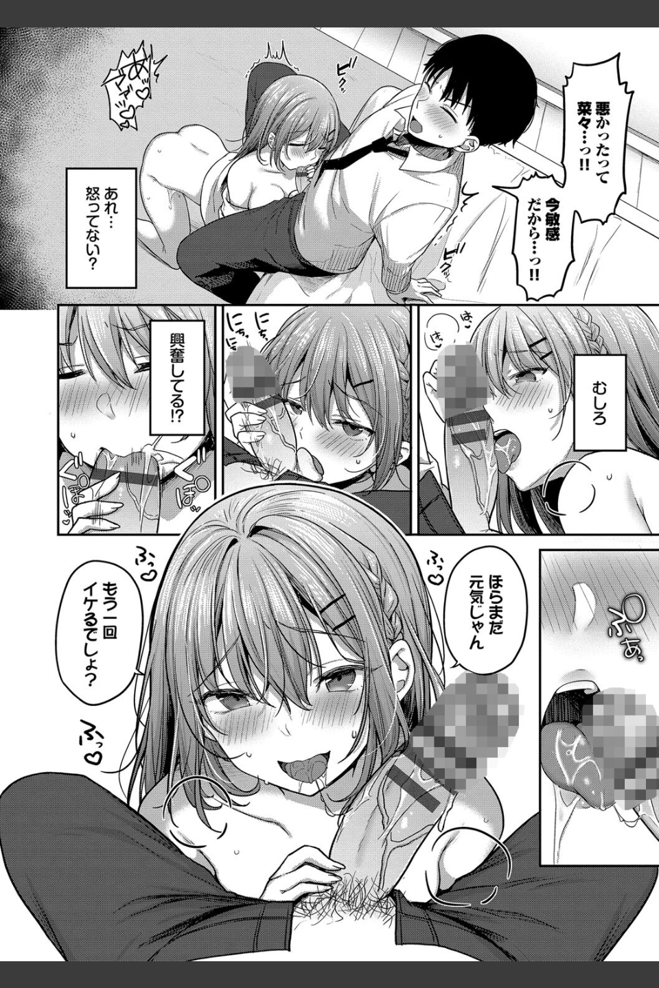 あまからびっち【デジタル特装版】