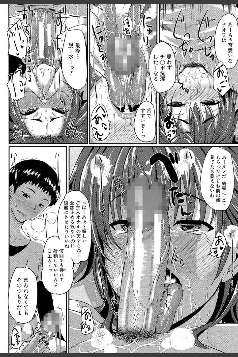 フェラハメりっぷす【1話立ち読み付き】