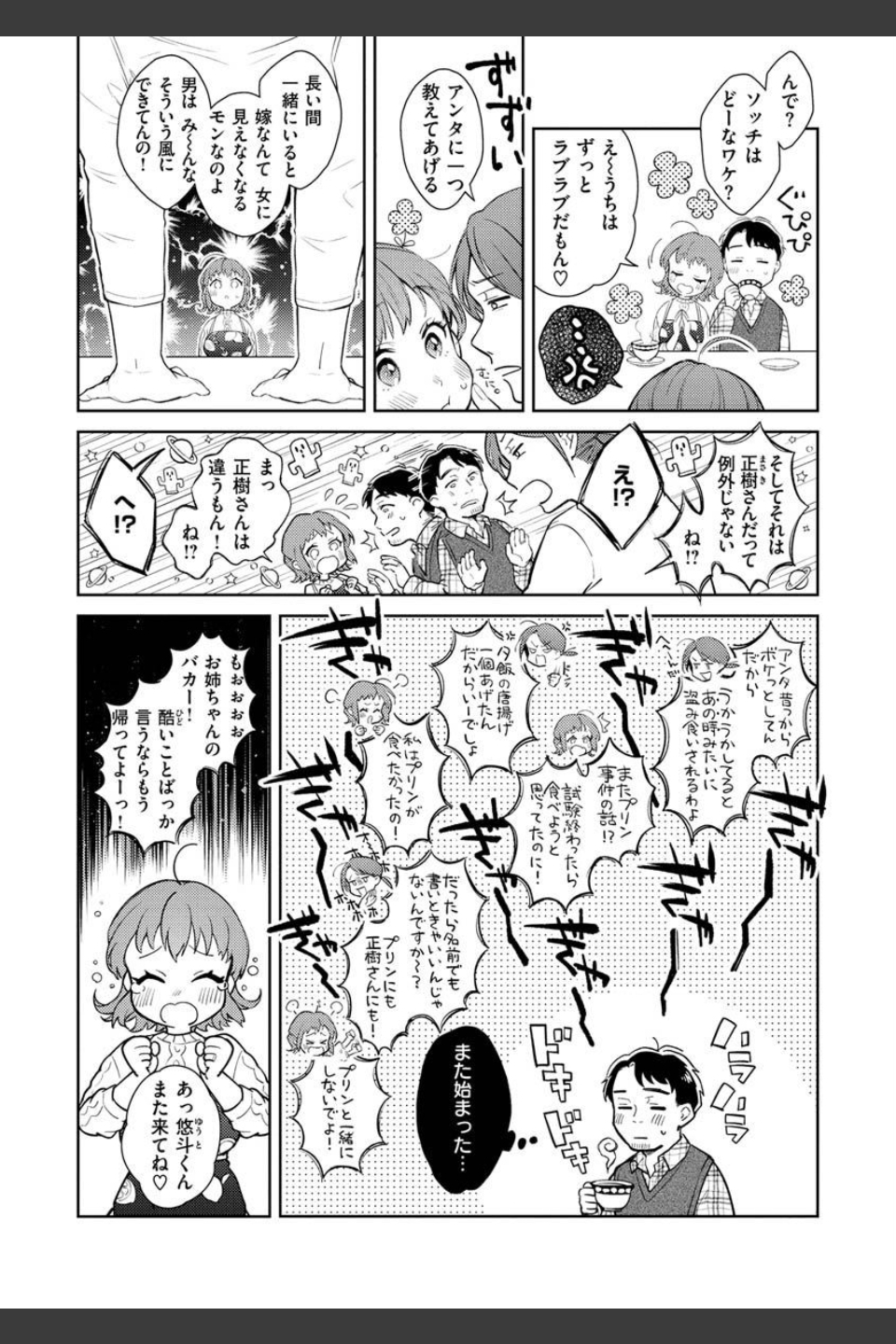 春の疼き