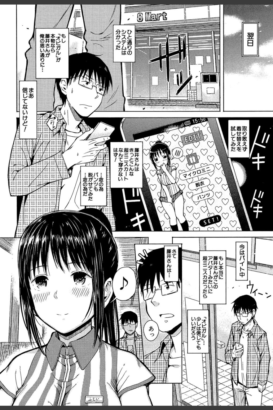 スマホdeいいなり従順カノジョ【第1話立ち読み付き】