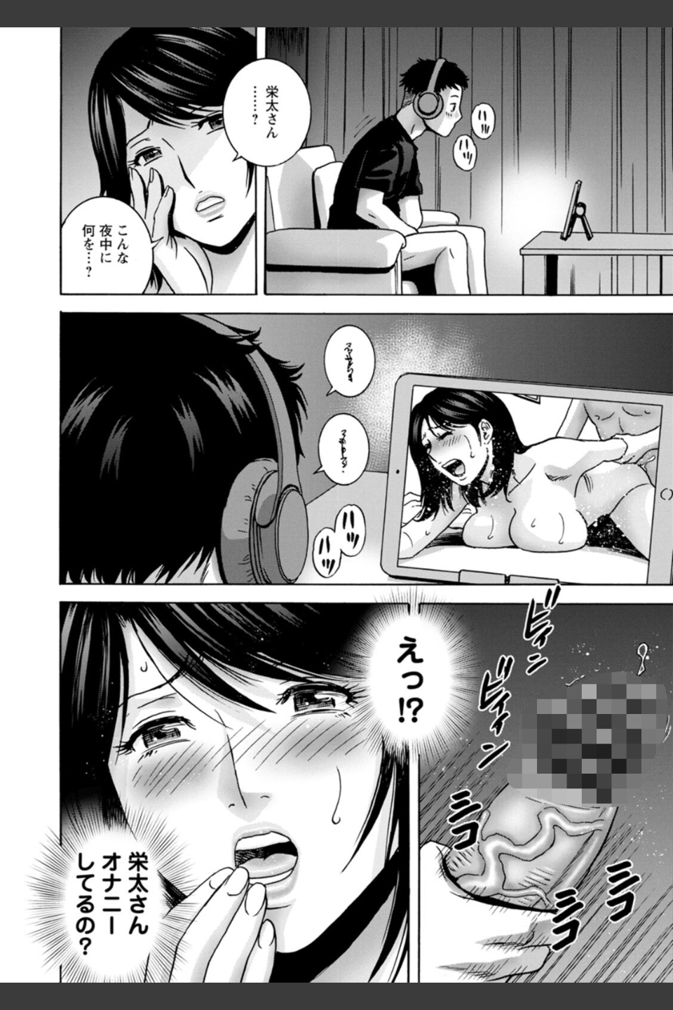 蕩けるよめはは