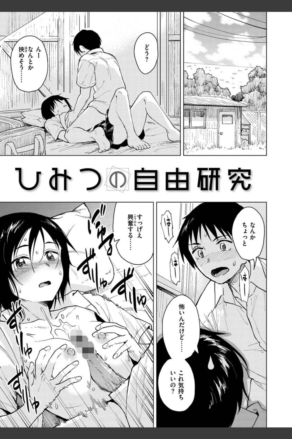 放課後は冒険の時間
