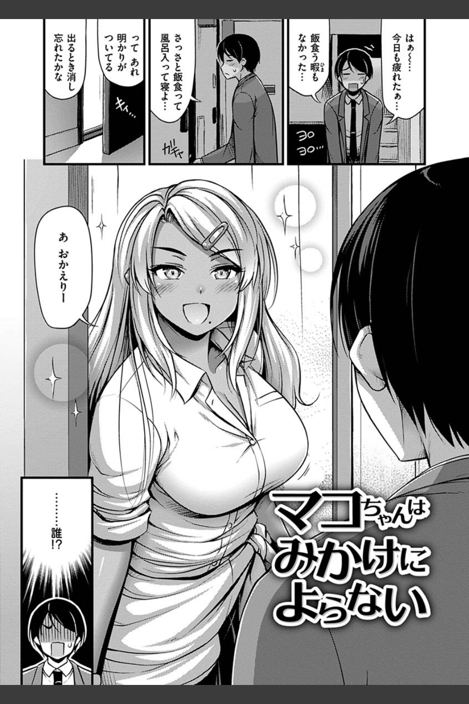 ひみつの甘やどり
