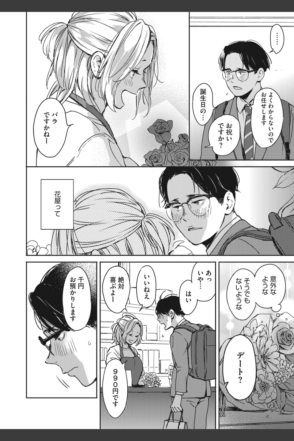 見て。透けてるよ