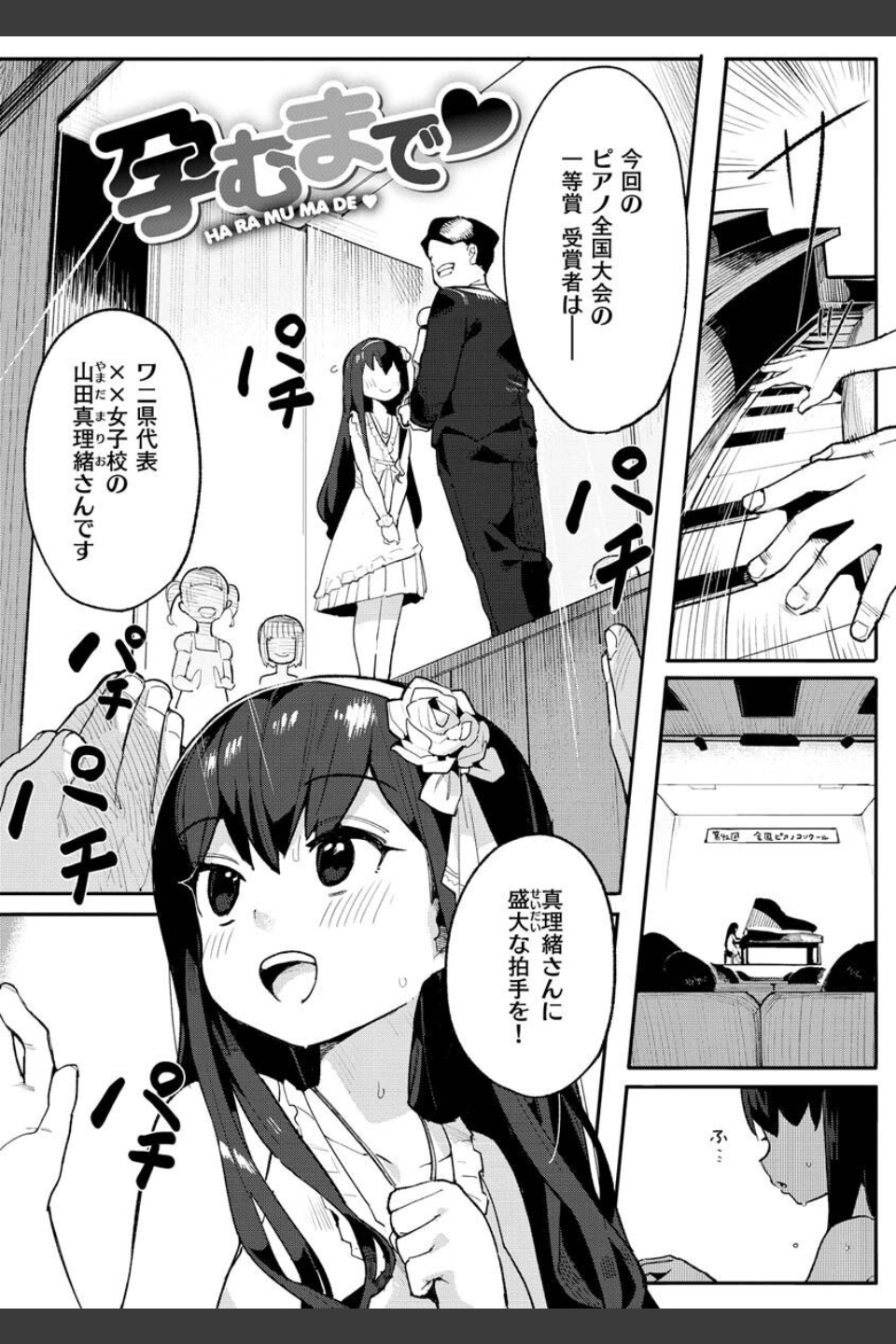 わからせラブ