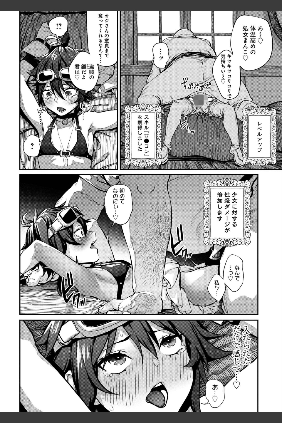 ユニークジョブ【種付けおじさん】を獲得しました【合本版】