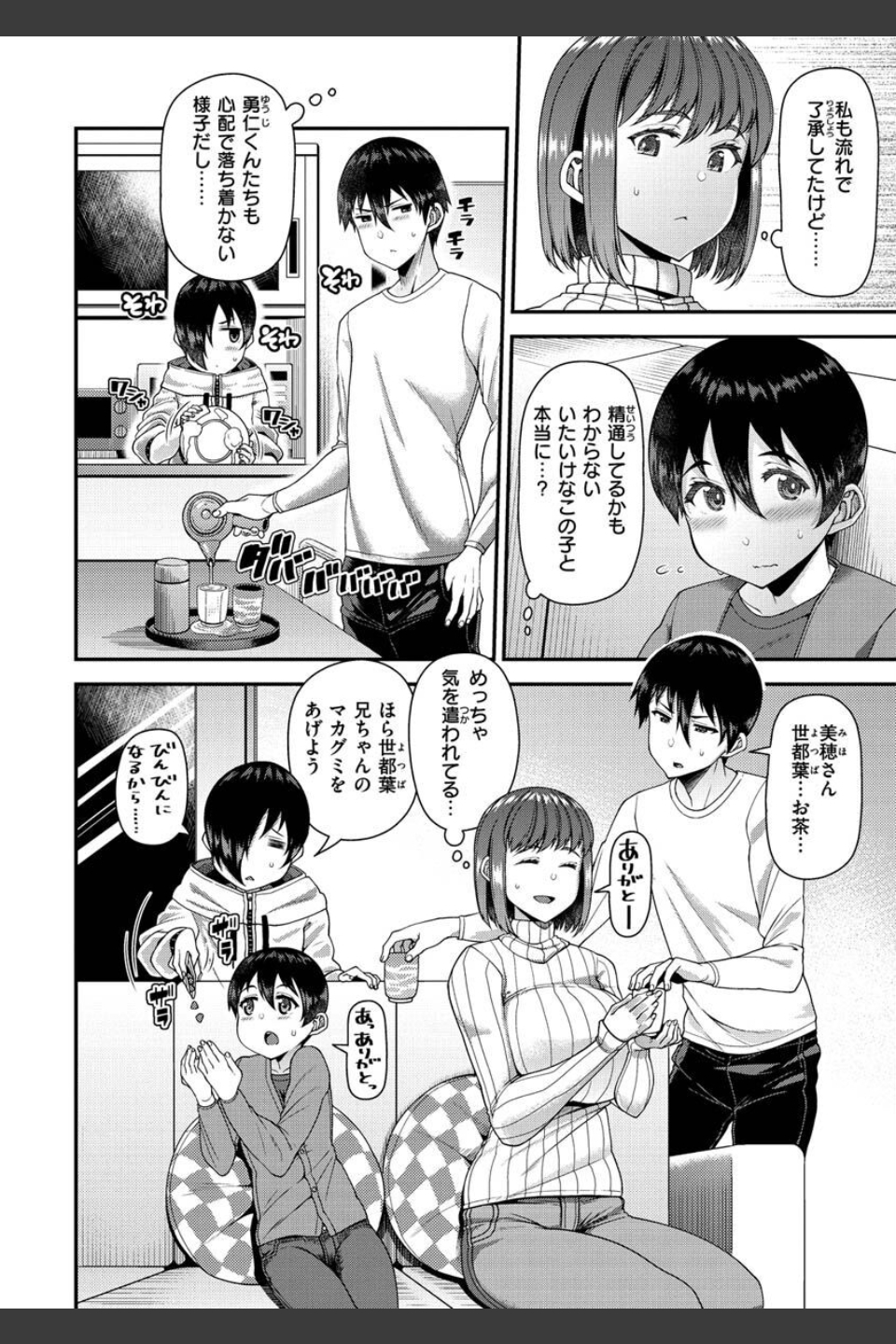 ツマフェス〜兄嫁ネトラセ公認種つけ〜【FANZA限定特典付きデジタル特装版】