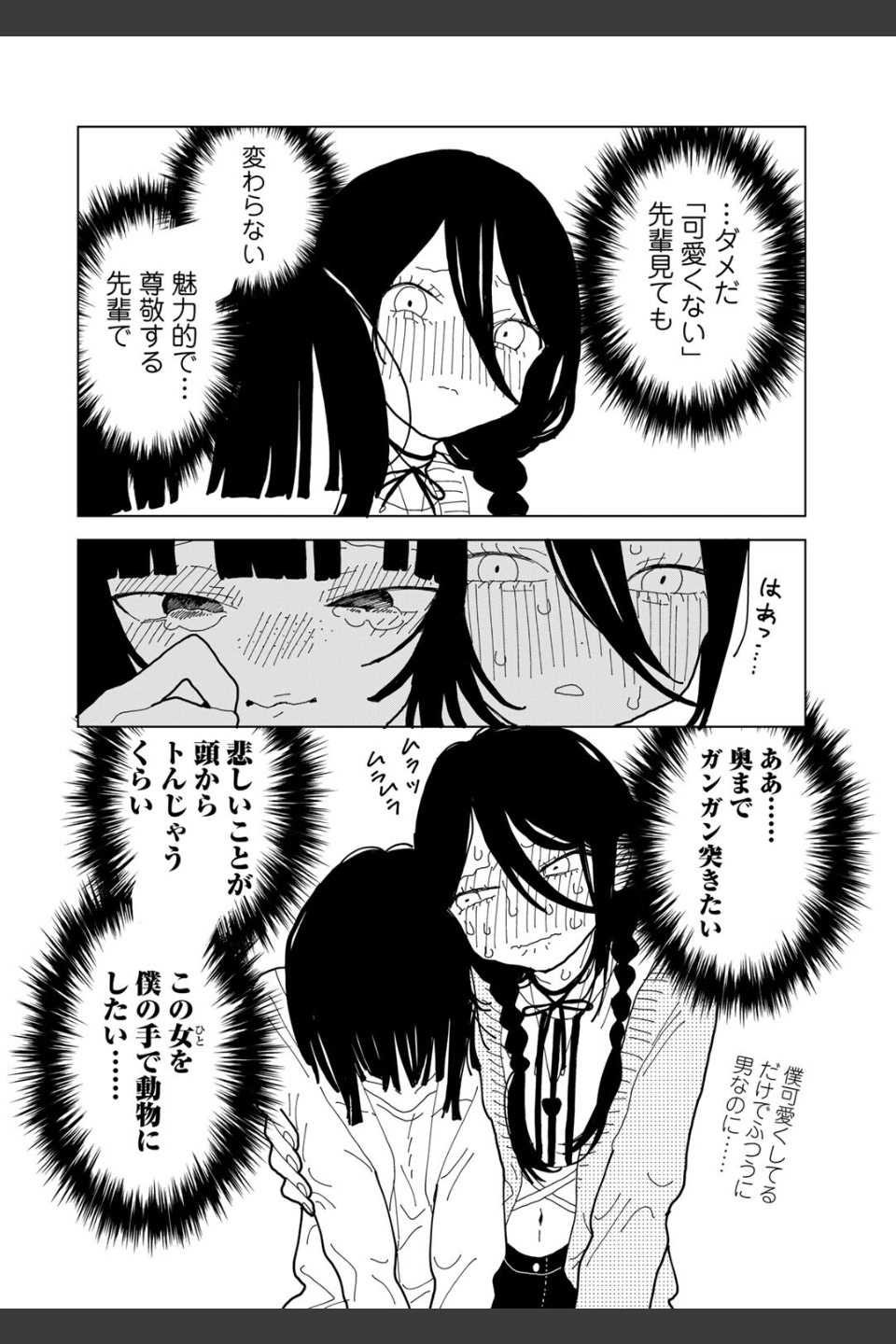 やわらかくも美しくもない 【単話】（単話）