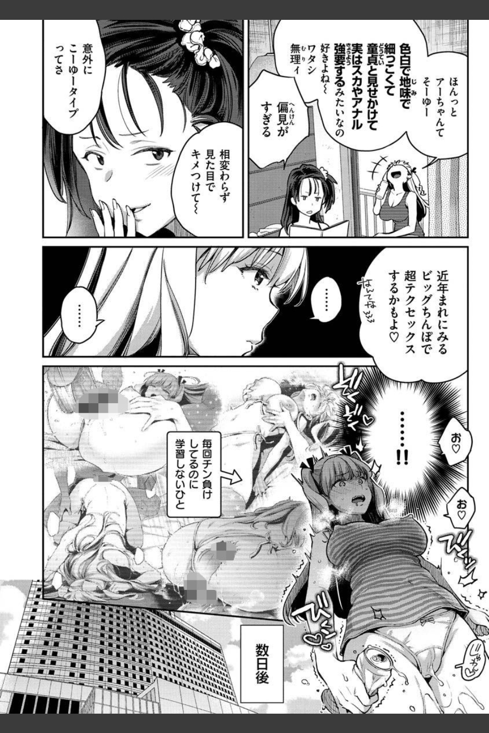 アナタとがちんこ対決