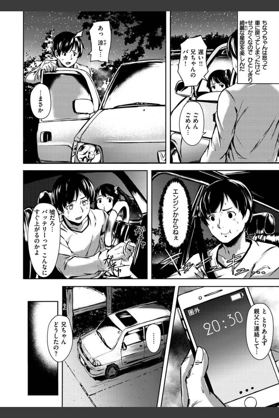 性春は君のナカ