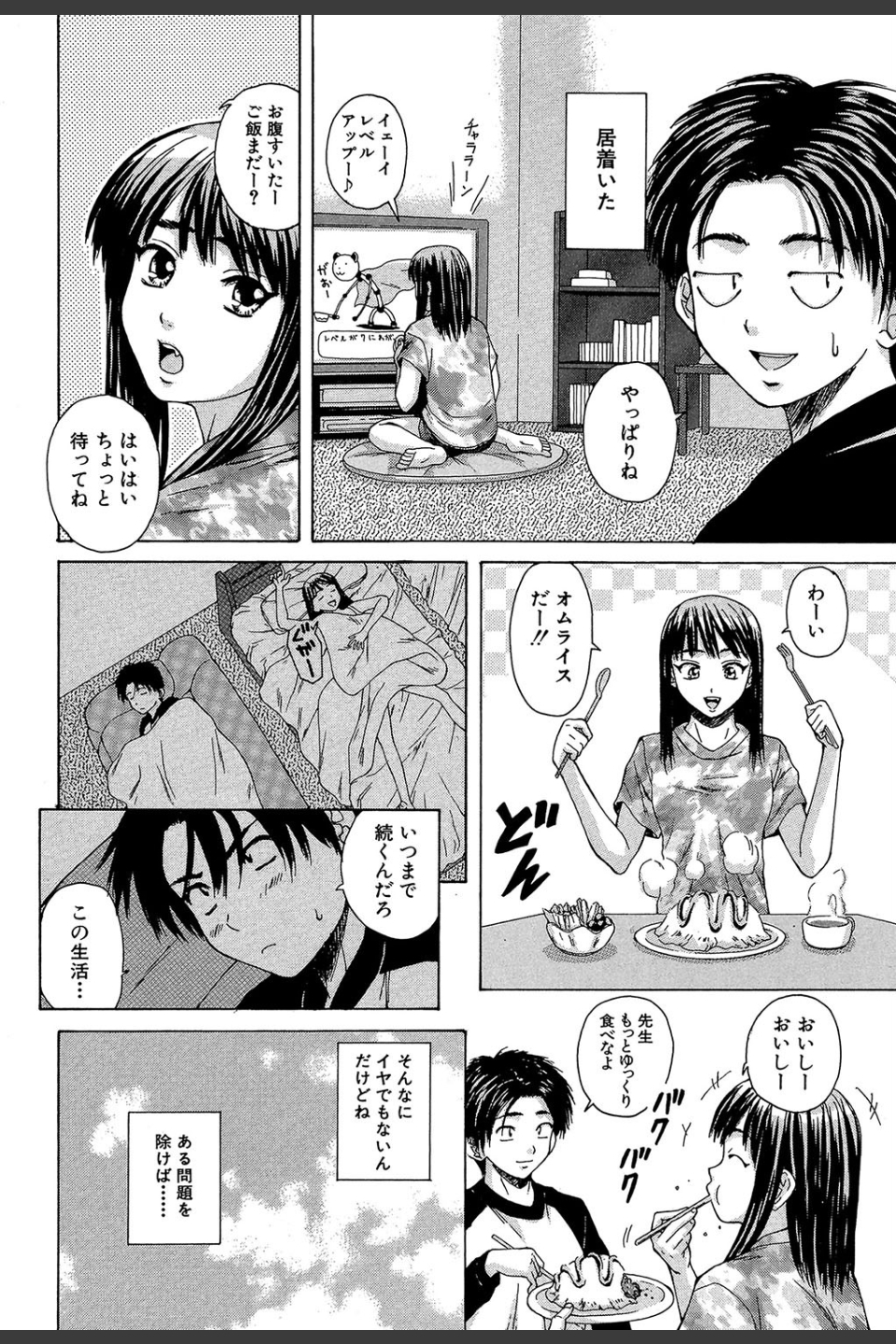教師と生徒と【第1話立ち読み付き】
