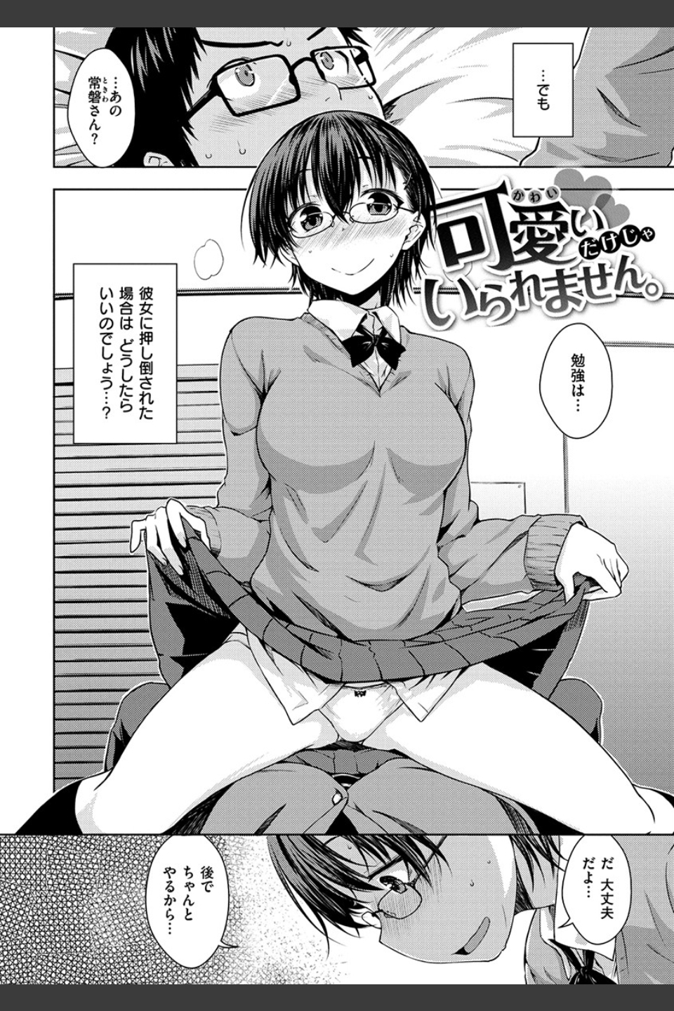 ねこかぶり
