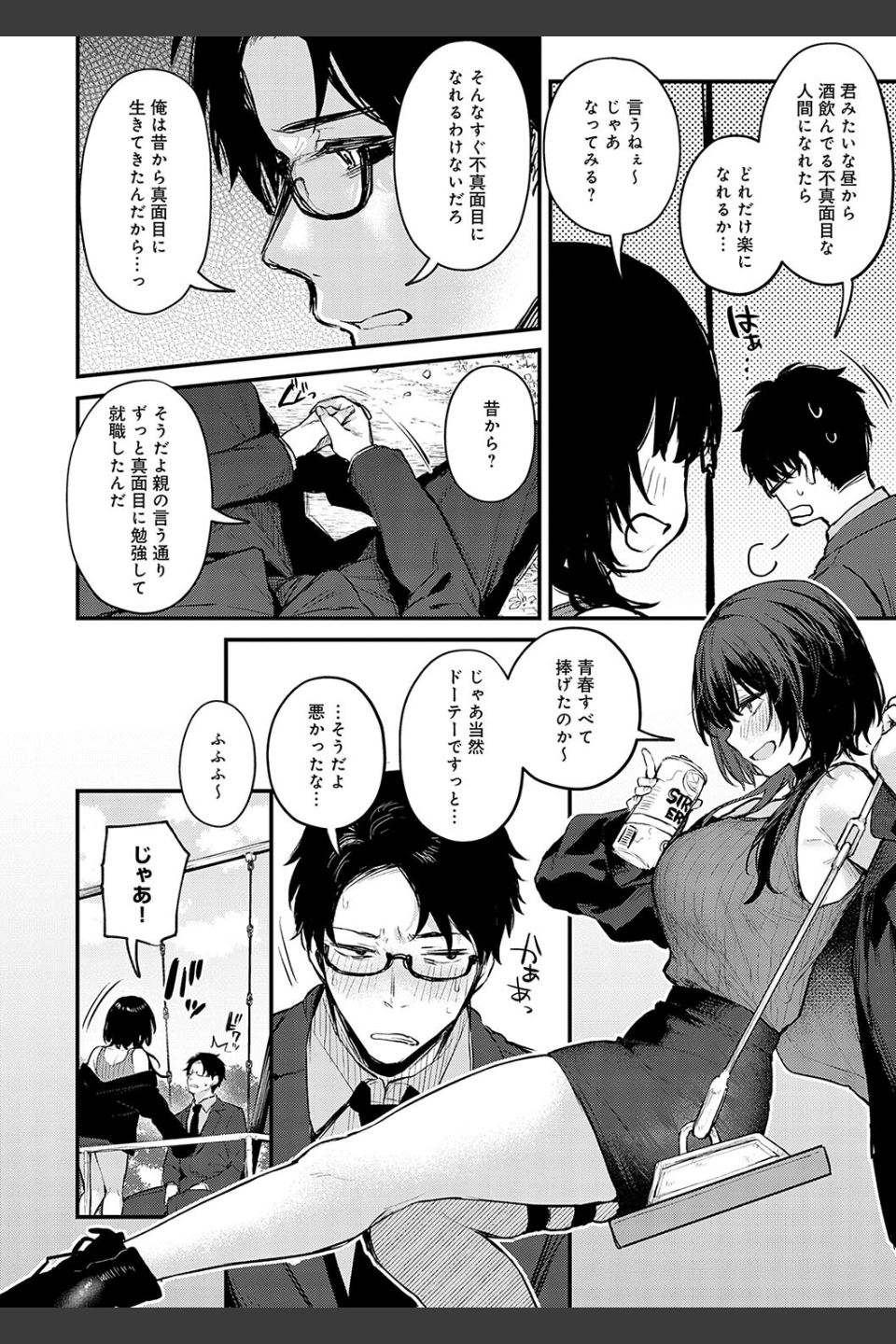 もう一度、してみたい。【デジタル特装版】