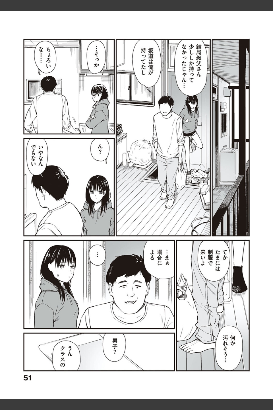 おじさんで埋める穴 〜チーム☆ラッキー作品集〜 【デジタル特装版】