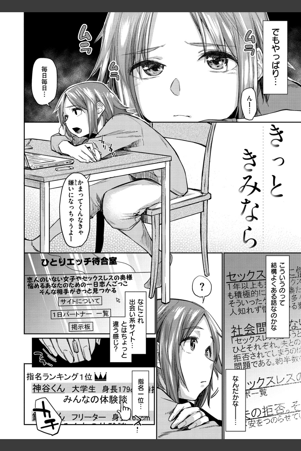 初恋より気持ちいい