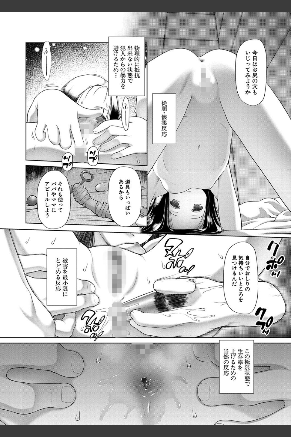 囚えて犯して孕ませて