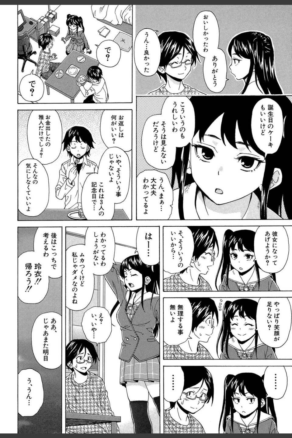 ふしだらな兄妹【1話立ち読み付き】