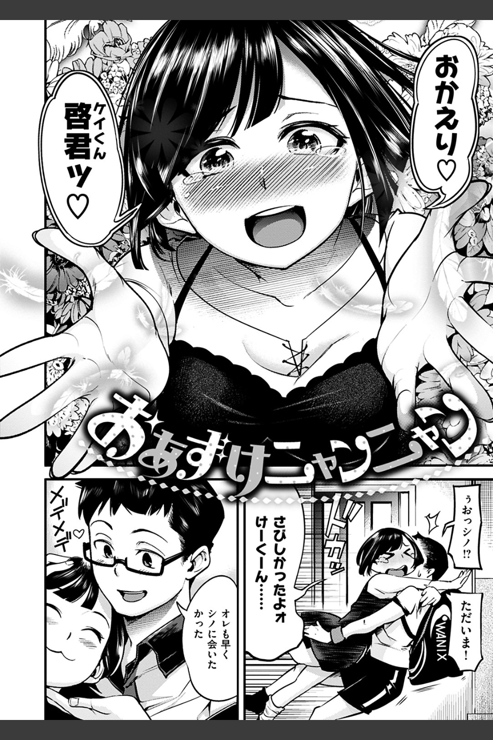 スイートデイズ