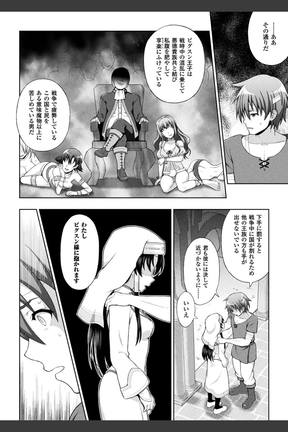 聖女の献身