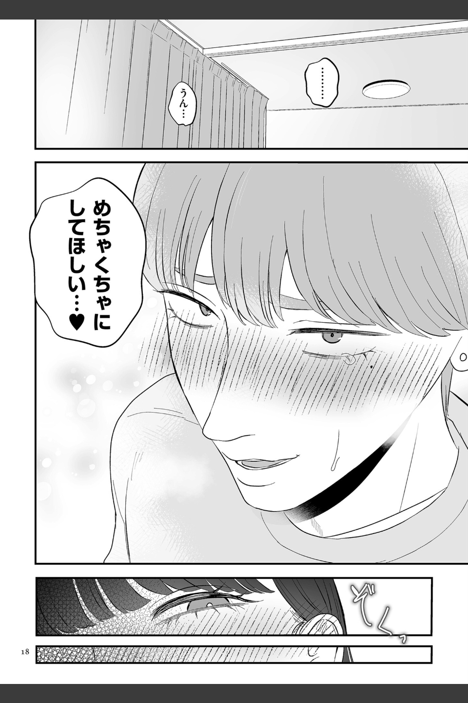 負け癖つけよっか【電子特装版】