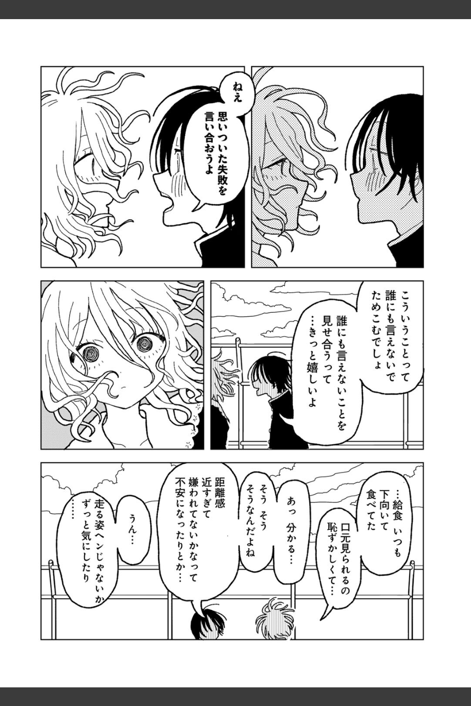 プラスチックより透明な爆弾 【単話】（単話）