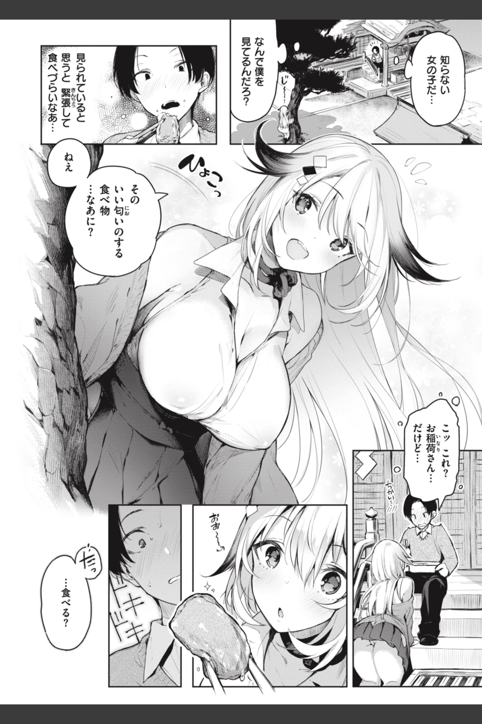片恋フラグメント