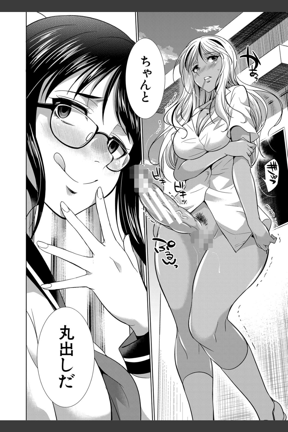 ふたなりギャルVSビッチ姉妹【1話試し読み付き】