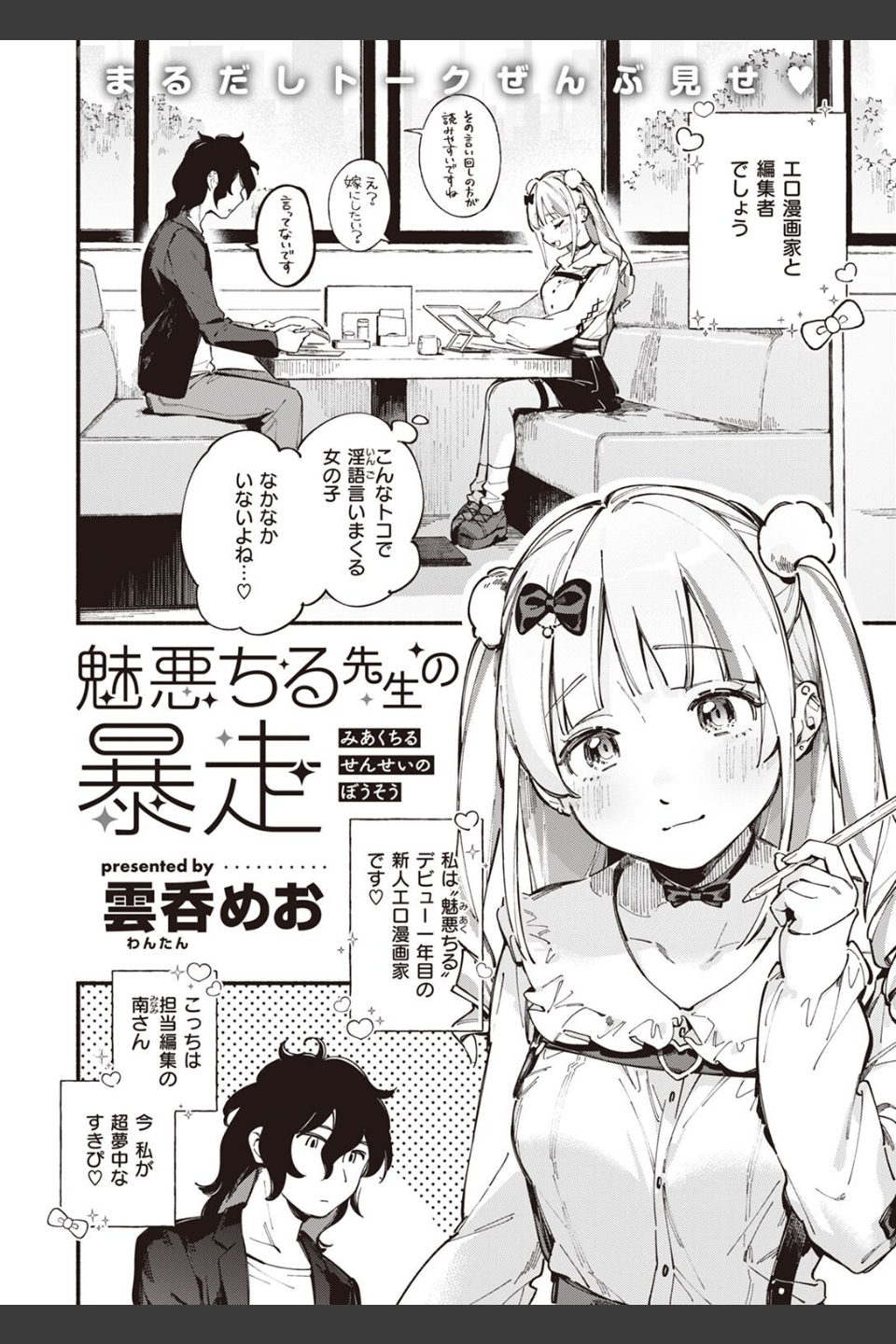 COMIC快楽天 2023年02月号