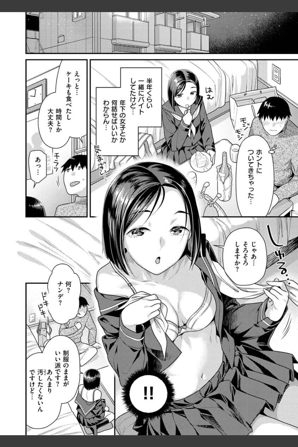 イチャイチャまーきんぐ