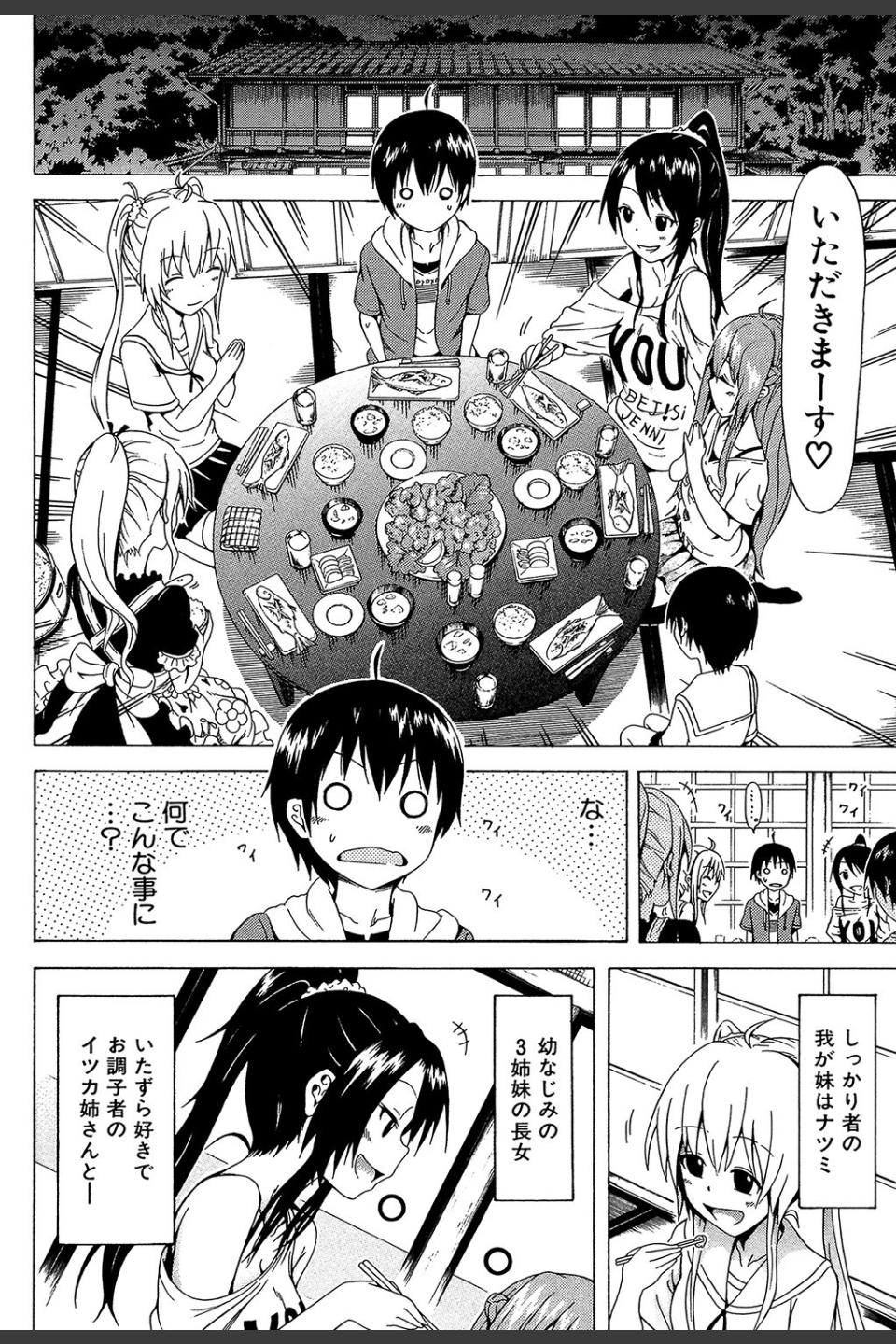 なつみつ×ハーレム▽【1話立ち読み付き】